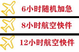 图木舒克唐王城机场货运快递公司,专业空运当天件